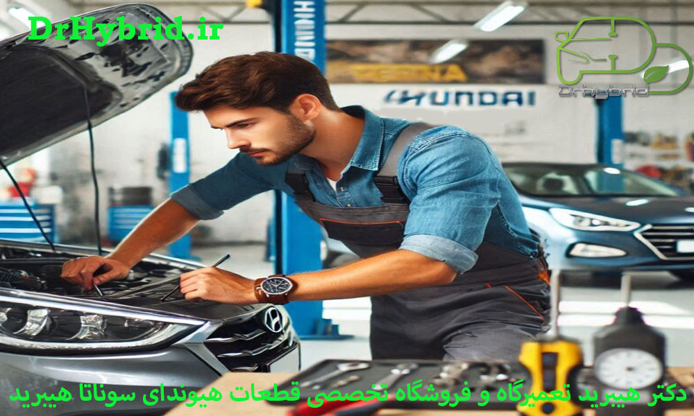 نکات مهم در تعمیر موتور سوناتا هیبرید