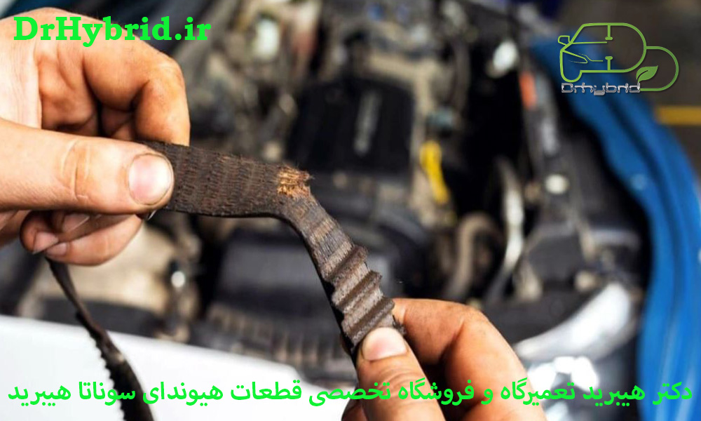 مشکلات احتمالی بعد از خطر پارگی تسمه ‌تایم سوناتا هیبرید