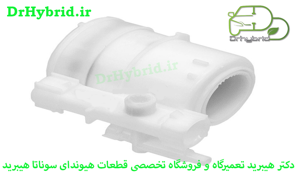 نقش  فیلتر بنزین سوناتا هیبرید