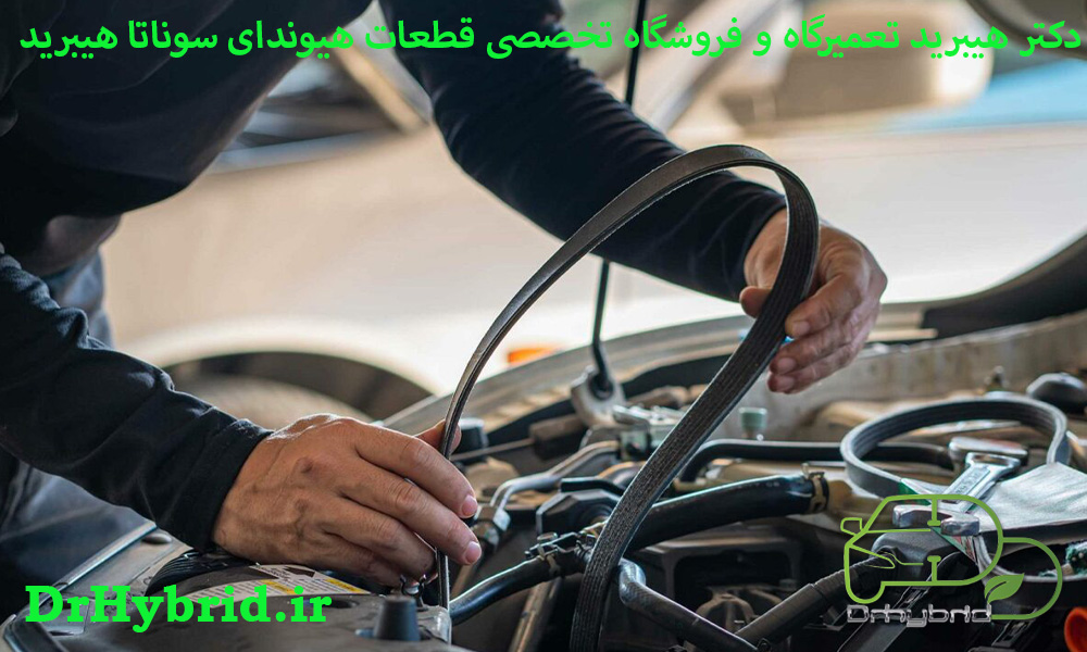 علائم نیاز به تعویض تسمه تایم سوناتا هیبرید