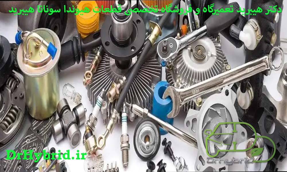 فروش قطعات یدکی هیوندای سوناتا هیبرید