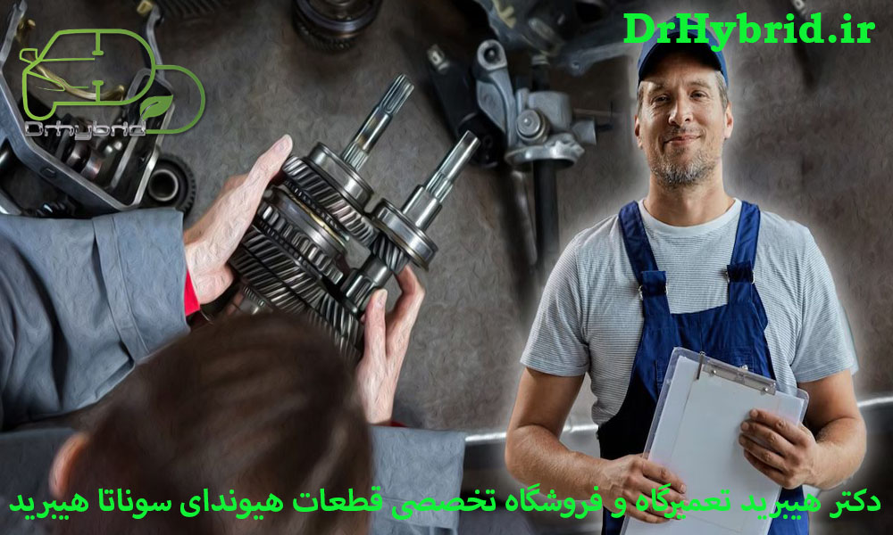 بازدید دوره ای گیربکس اتوماتیک سوناتا
